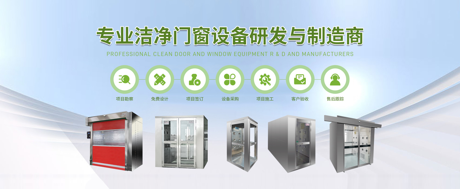 武漢鋼制潔凈門(mén)